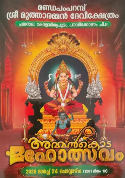പുരാതനവും ചരിത്ര പ്രസിദ്ധവുമായ കേരളാദിത്യപുരം