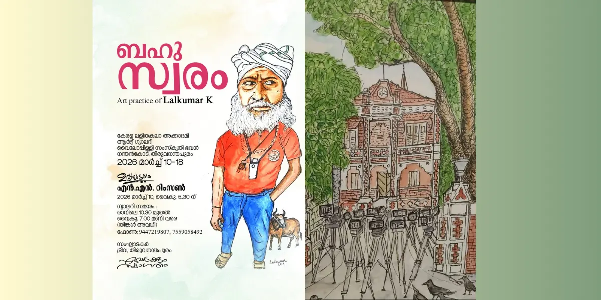 ബഹുസ്വരം ഈ 18 ബുധൻ വരെ